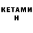 Метамфетамин мет Keon Delanoval